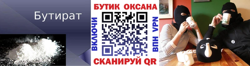 что такое   Богданович  БУТИРАТ оксана 